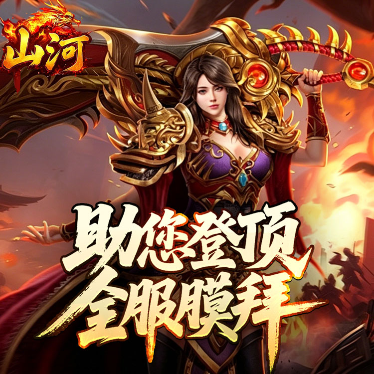 山河星空超变传奇手游游戏画面